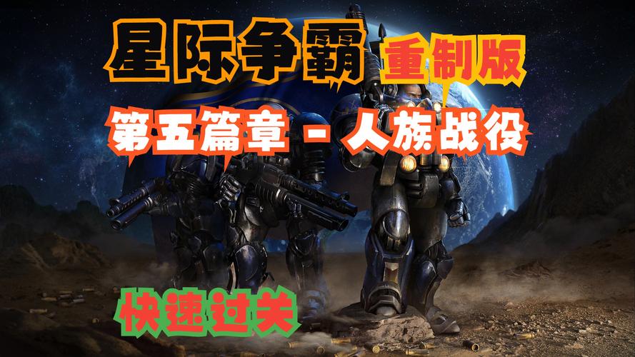 星际争霸游戏攻略：新手入门到高手进阶，教你玩转星际争霸