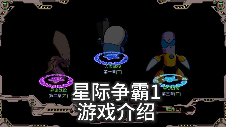 星际争霸游戏攻略：新手入门到高手进阶，教你玩转星际争霸