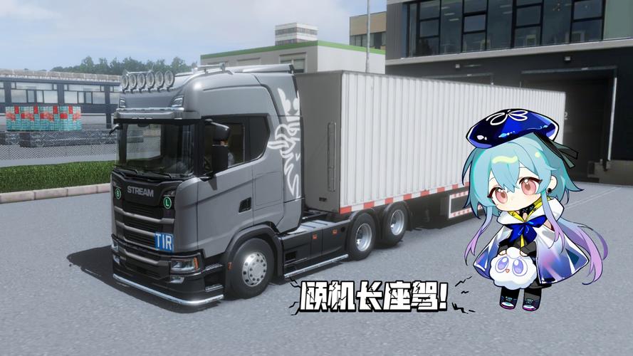 斯堪尼亚模拟器：公路上的速度与激情等你来挑战
