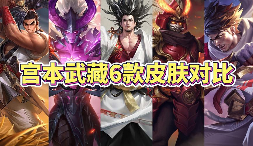 王者荣耀宫本武藏攻略：快速上手教学，轻松上王者