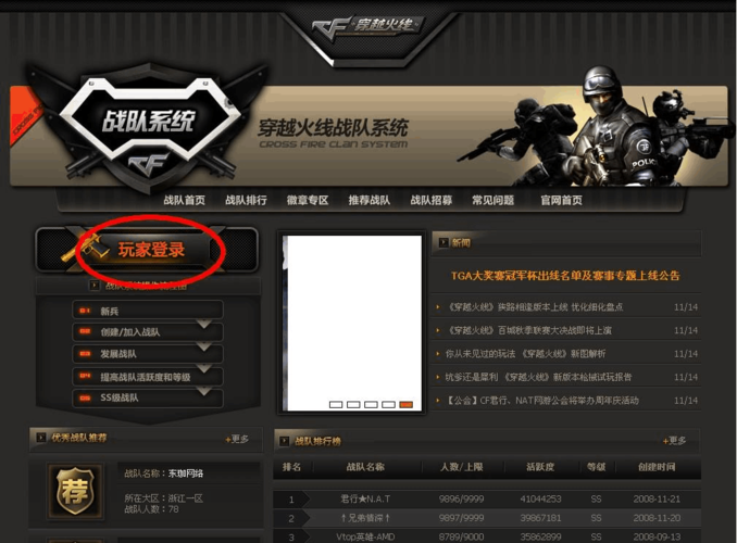 CF手游加入战队教程：一步步教你加入战队
