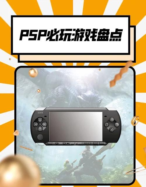 PSP中文网：找回童年回忆，玩转PSP中文游戏