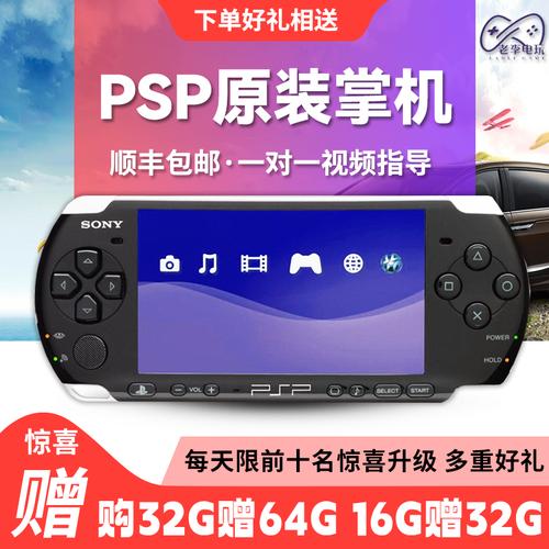 PSP中文网：找回童年回忆，玩转PSP中文游戏