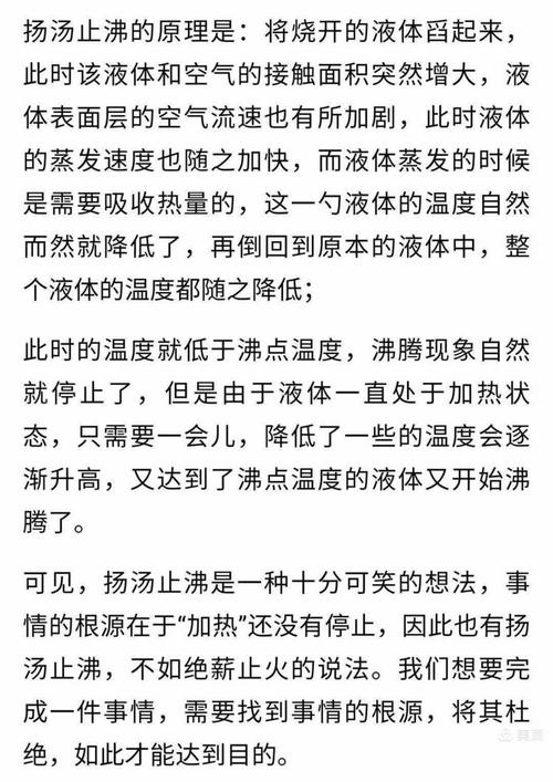 扬汤止沸原理是什么？它真的能解决问题吗？
