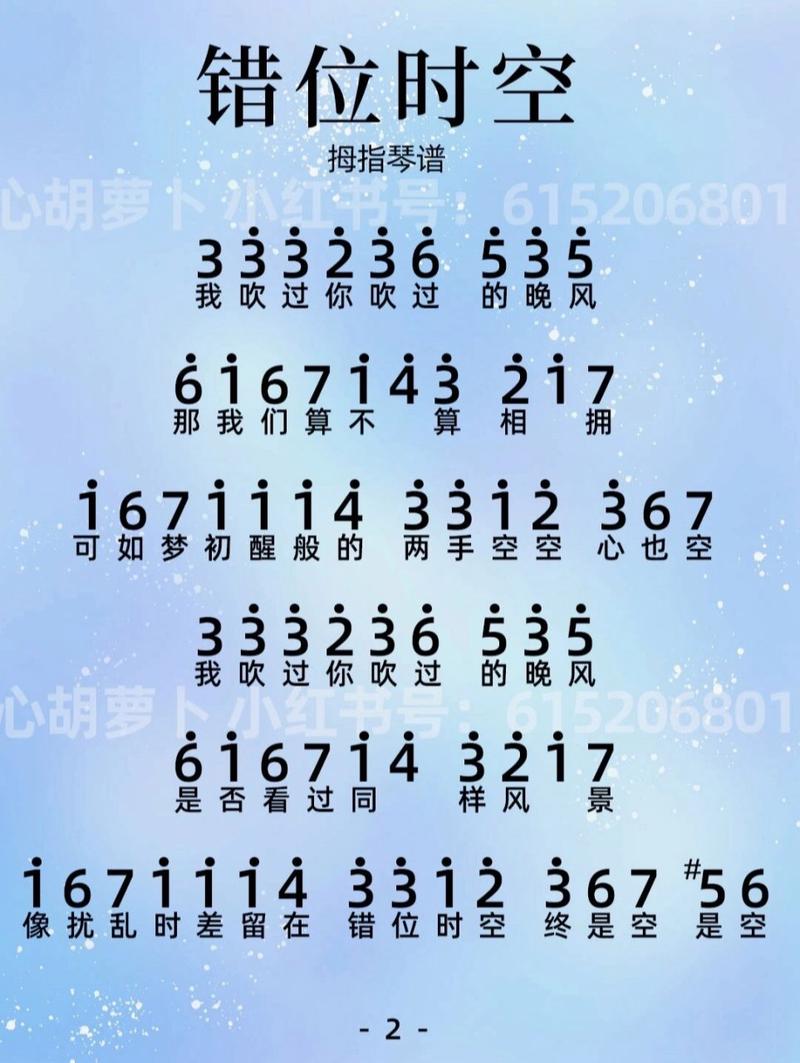 手把手教你弹唱错位时空，简谱+教学视频