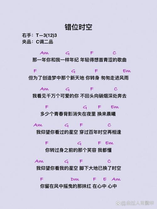 手把手教你弹唱错位时空，简谱+教学视频