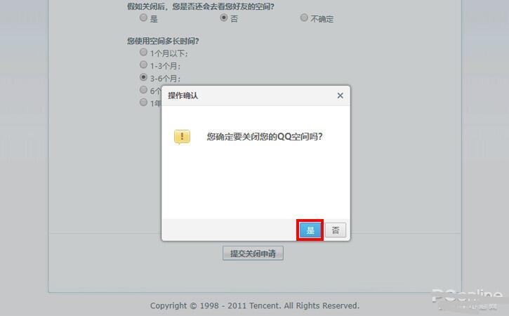 安全注销QQ空间：申请关闭空间的完整流程