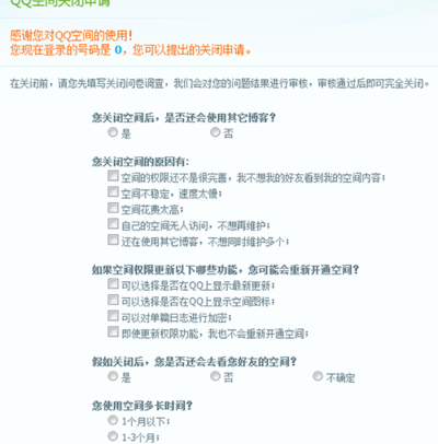安全注销QQ空间：申请关闭空间的完整流程
