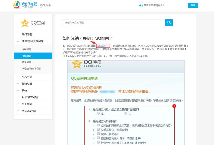 安全注销QQ空间：申请关闭空间的完整流程