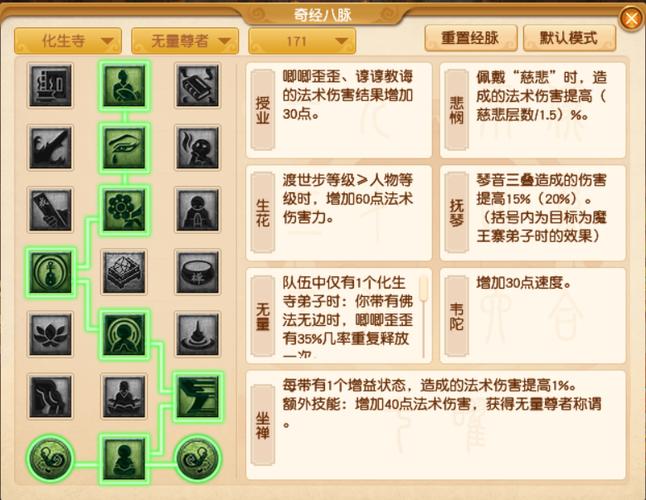 最新化生加点推荐：助你成为最强辅助化生