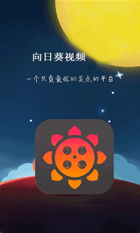 快速下载安装向日葵app安卓版：轻松远程控制