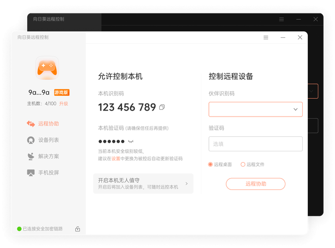 快速下载安装向日葵app安卓版：轻松远程控制