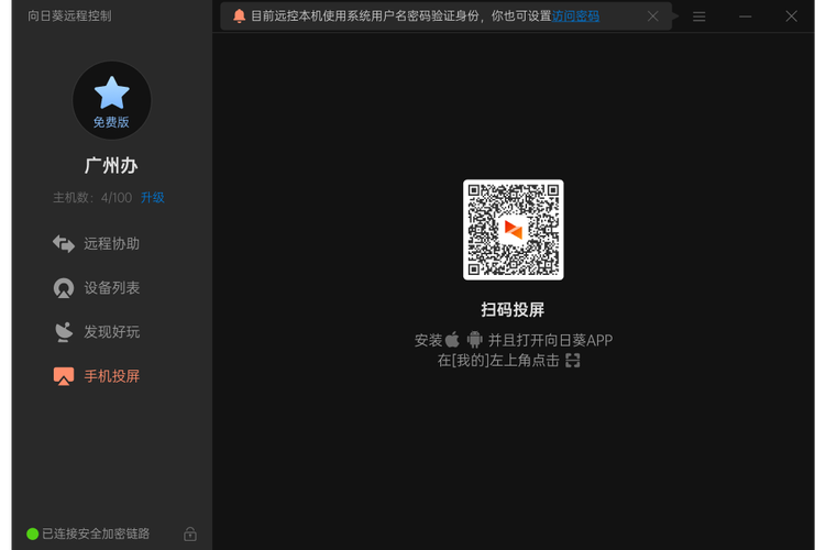 快速下载安装向日葵app安卓版：轻松远程控制