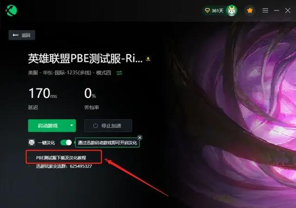 英雄联盟迅游加速：流畅游戏，轻松上分