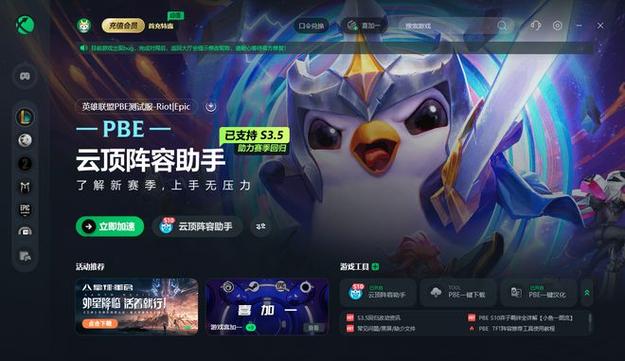 英雄联盟迅游加速：流畅游戏，轻松上分