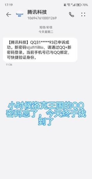 洛克王国密码找回方法大全，教你轻松找回密码！