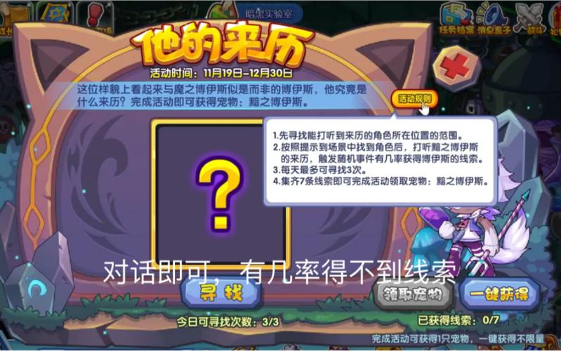 洛克王国密码找回方法大全，教你轻松找回密码！
