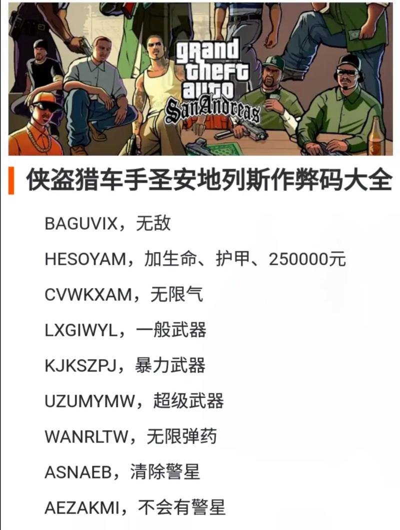 GTA3秘籍使用方法及所有代码一览