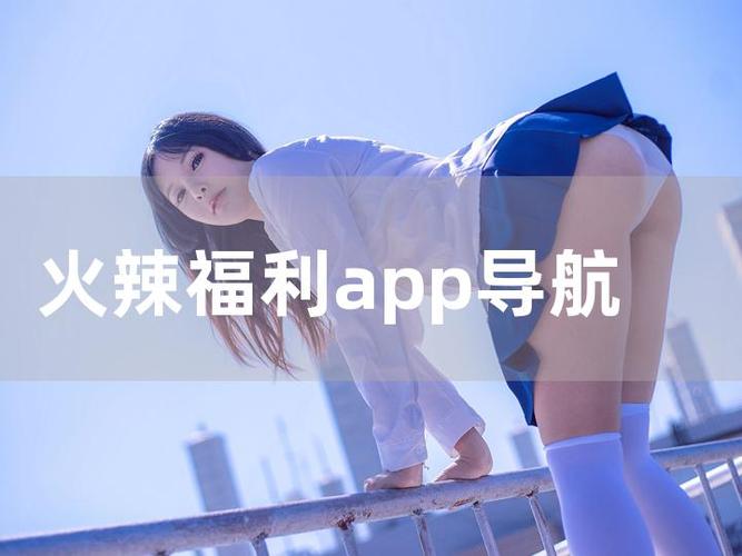 大菠萝福利污下载app好用吗？下载安装教程详解