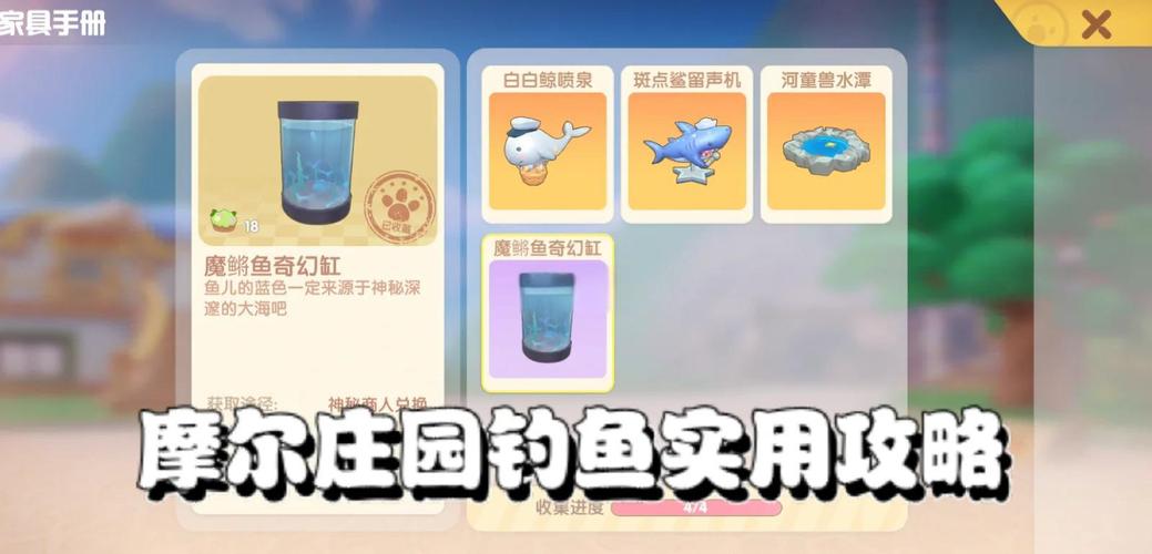 摩尔庄园手游钓鱼玩法详解：从入门到精通