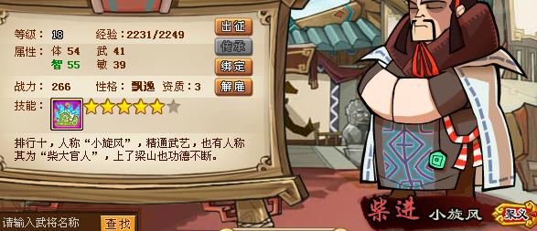 QQ水浒柴进获取方法：等级要求及副本通关技巧