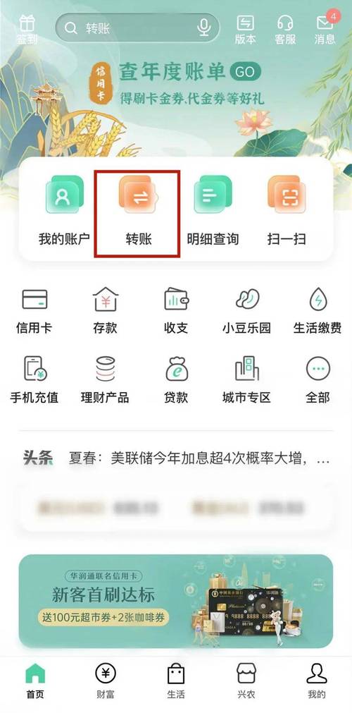 农行网上转账步骤图解：快速掌握转账技巧