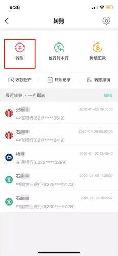 农行网上转账步骤图解：快速掌握转账技巧