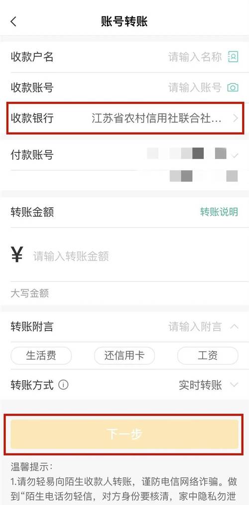 农行网上转账步骤图解：快速掌握转账技巧