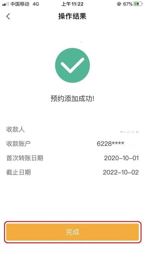 农行网上转账步骤图解：快速掌握转账技巧