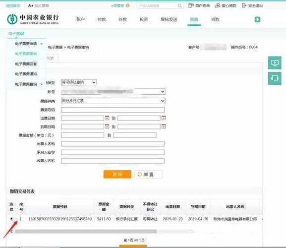 农行网上转账步骤图解：快速掌握转账技巧