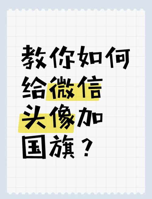 微信头像加1教程：简单几步教你制作带数字头像