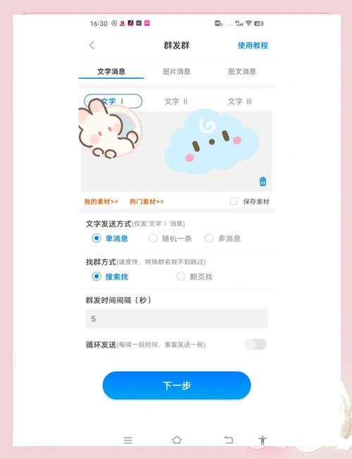想免费下载手机群发软件？这里有你需要的！