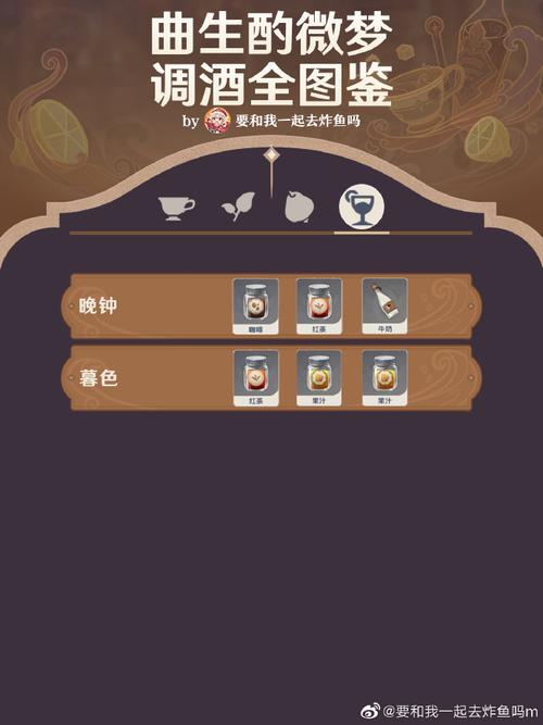 原神调酒配方速查：新手也能轻松调制