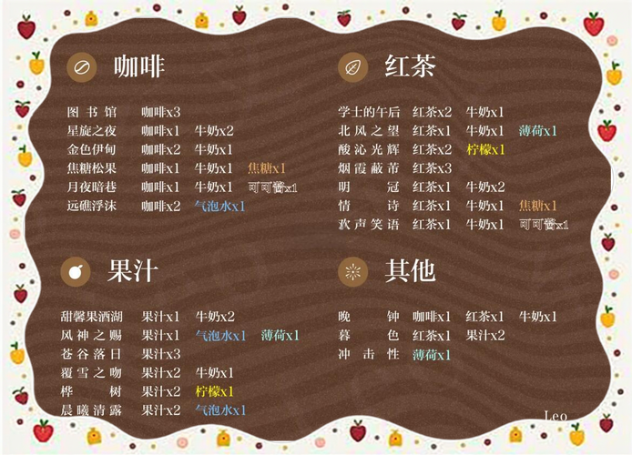 原神调酒配方速查：新手也能轻松调制