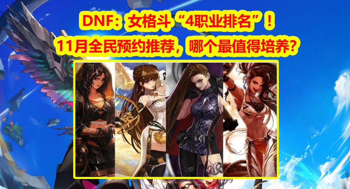 DNF格斗家新手入门指南：快速上手技巧与职业解析