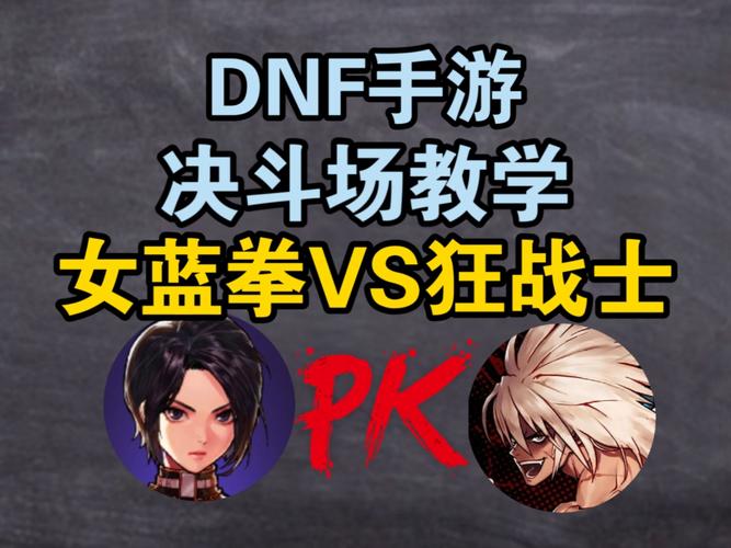 DNF格斗家新手入门指南：快速上手技巧与职业解析