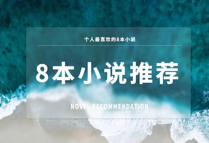 小说520：告别书荒，这里有你想要的各种类型小说！
