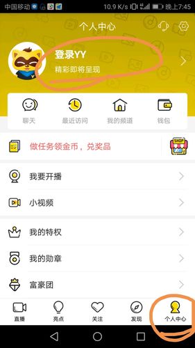 想玩YY？教你快速注册YY账号及登录方法