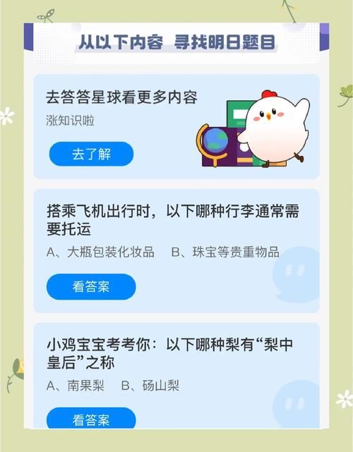 支付宝蚂蚁庄园提问：羊肉是白肉吗？答案揭晓！