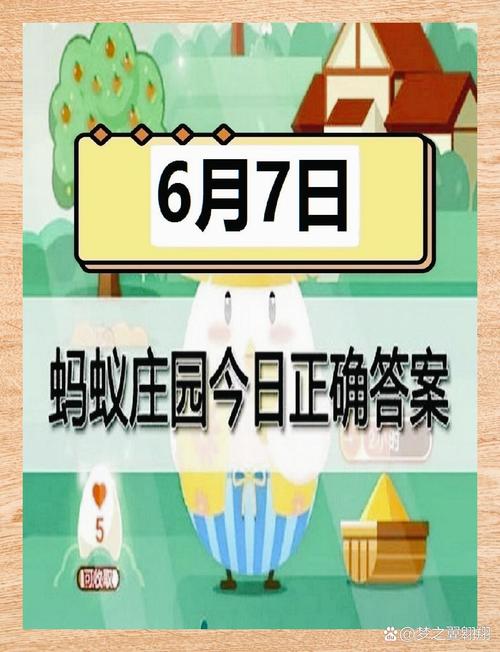 支付宝蚂蚁庄园提问：羊肉是白肉吗？答案揭晓！