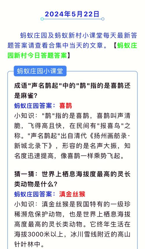 支付宝蚂蚁庄园提问：羊肉是白肉吗？答案揭晓！