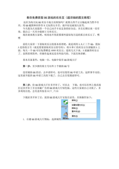 如何快速刷欢乐豆？简单易懂的刷豆技巧
