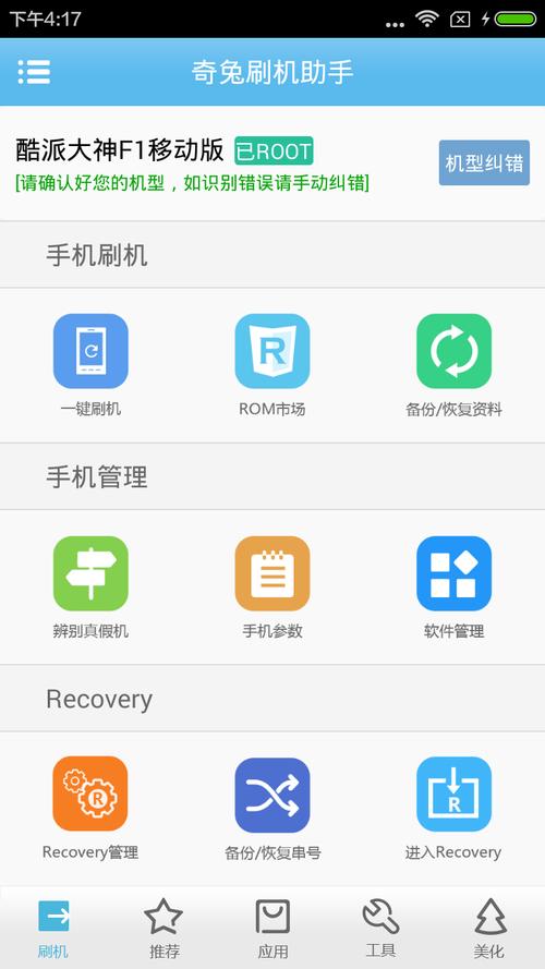 奇兔一键刷机：告别复杂步骤，刷机如此简单