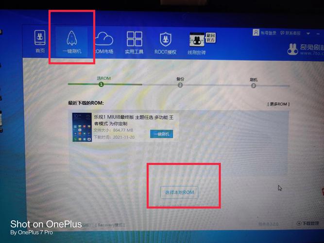 奇兔一键刷机：告别复杂步骤，刷机如此简单
