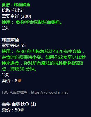 WOW怀旧服长嘴泥鳅食谱：获取地点及使用方法