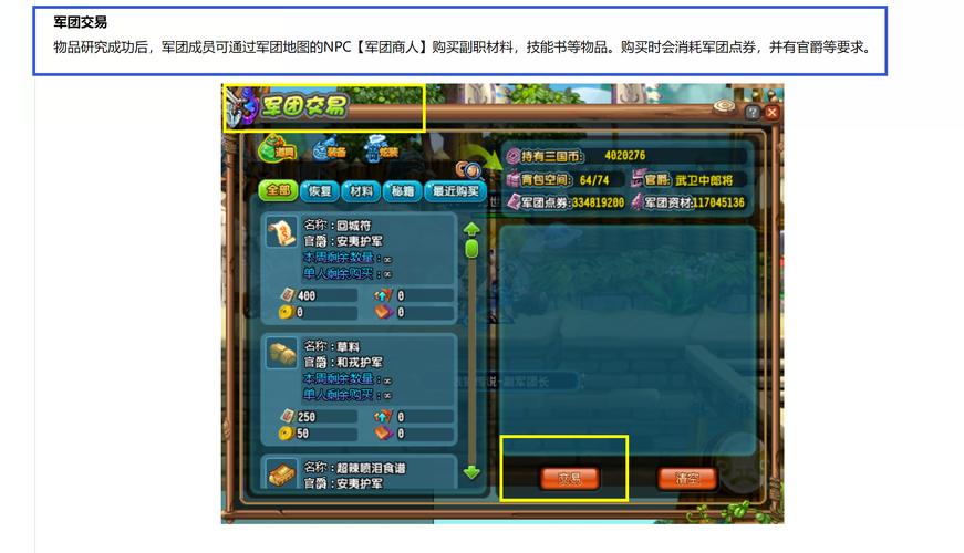 想加入QQ三国军团？最低等级要求是多少级？