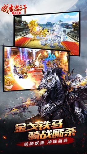 成吉思汗3手游版：动作RPG，畅爽PK！