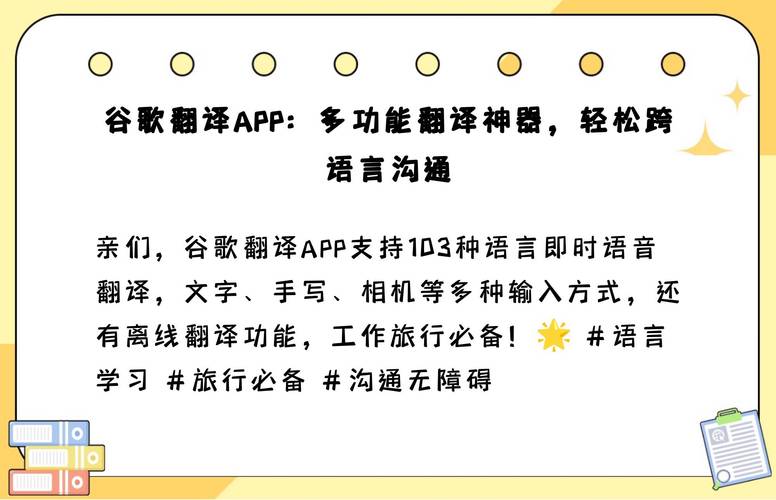 Google翻译下载安装：手机电脑都能用，翻译更方便快捷