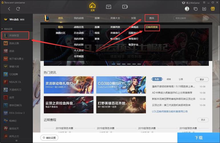 WeGame最新资讯：游戏下载、社区及直播功能详解