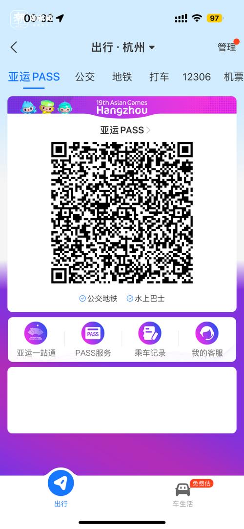 亚运PASS是什么？解锁亚运出行免费权益！
